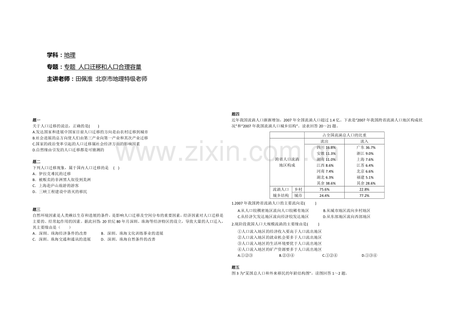 2020-2021学年人教版高中地理必修二课后练习：人口迁移和环境人口容量-二.docx_第1页