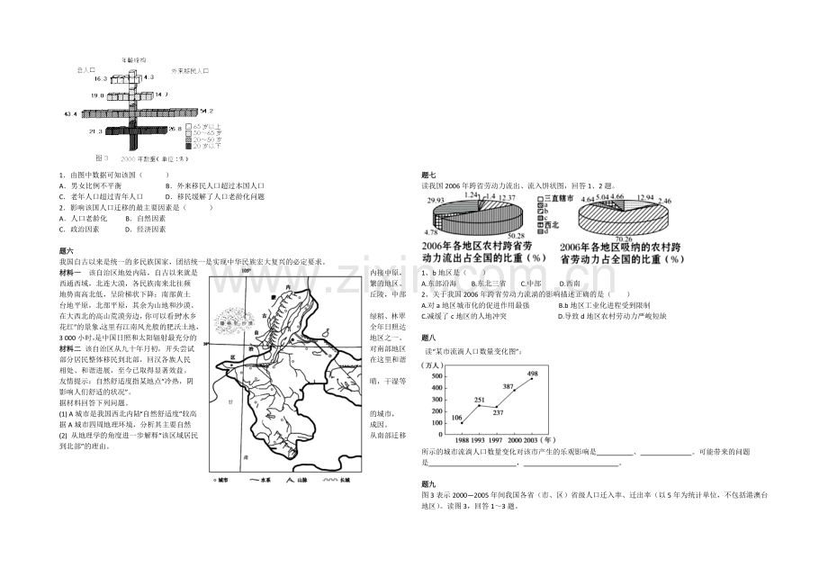 2020-2021学年人教版高中地理必修二课后练习：人口迁移和环境人口容量-二.docx_第2页