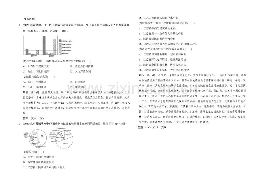 2021年地理人教版高三二轮复习-培优演练专题4类型1.docx_第1页