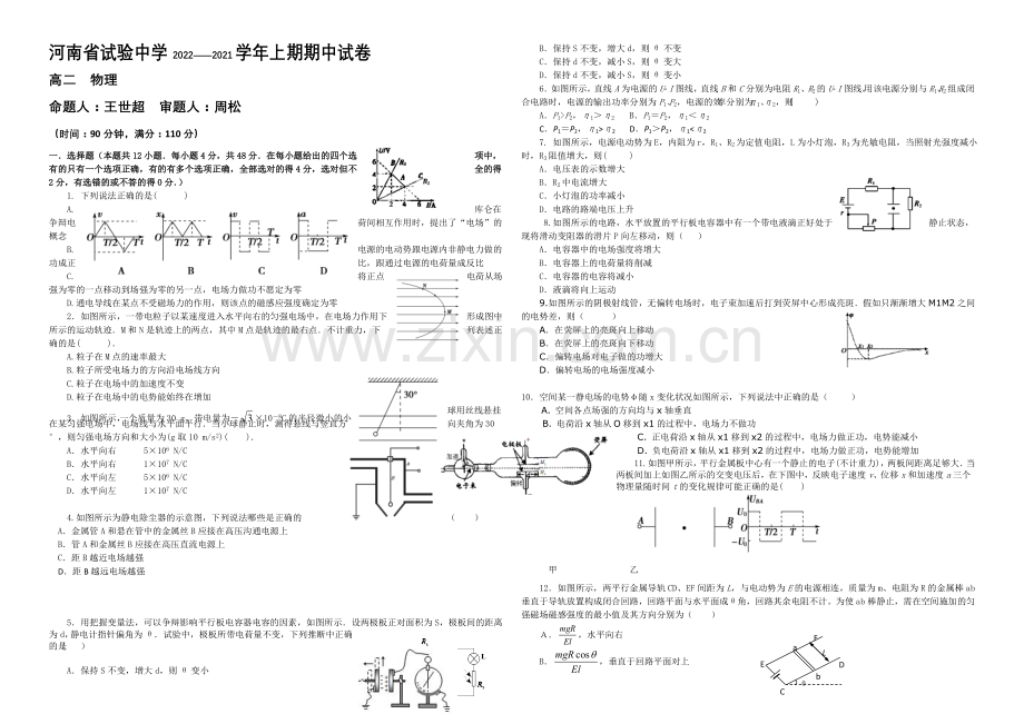 河南省实验中学2020-2021学年高二上学期期中考试-物理-Word版含答案.docx_第1页