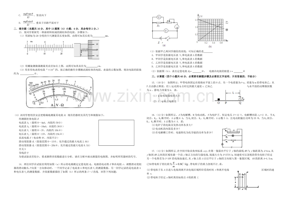 河南省实验中学2020-2021学年高二上学期期中考试-物理-Word版含答案.docx_第2页