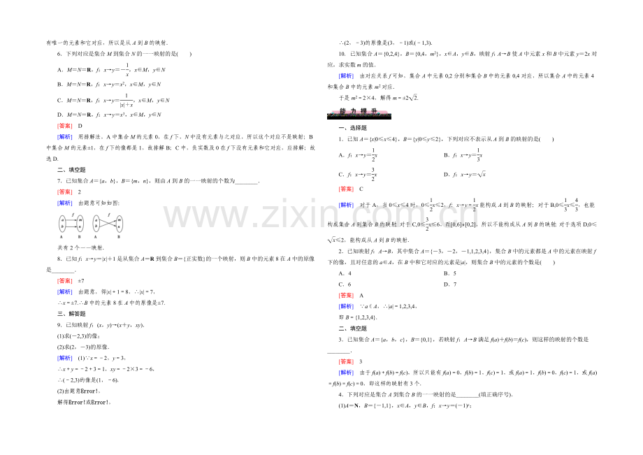 (北师大版)数学必修1同步测试：第二章函数2.2.3.docx_第2页