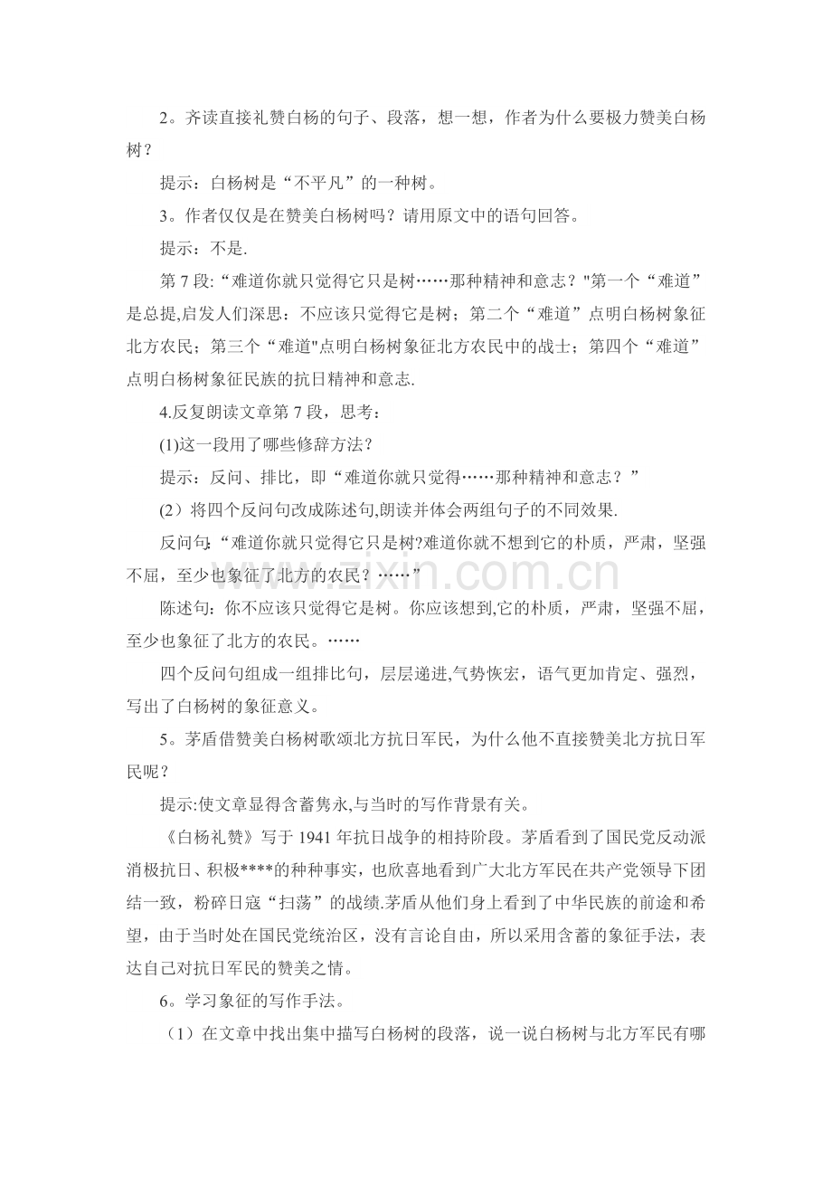 白杨礼赞优质课教案.doc_第2页