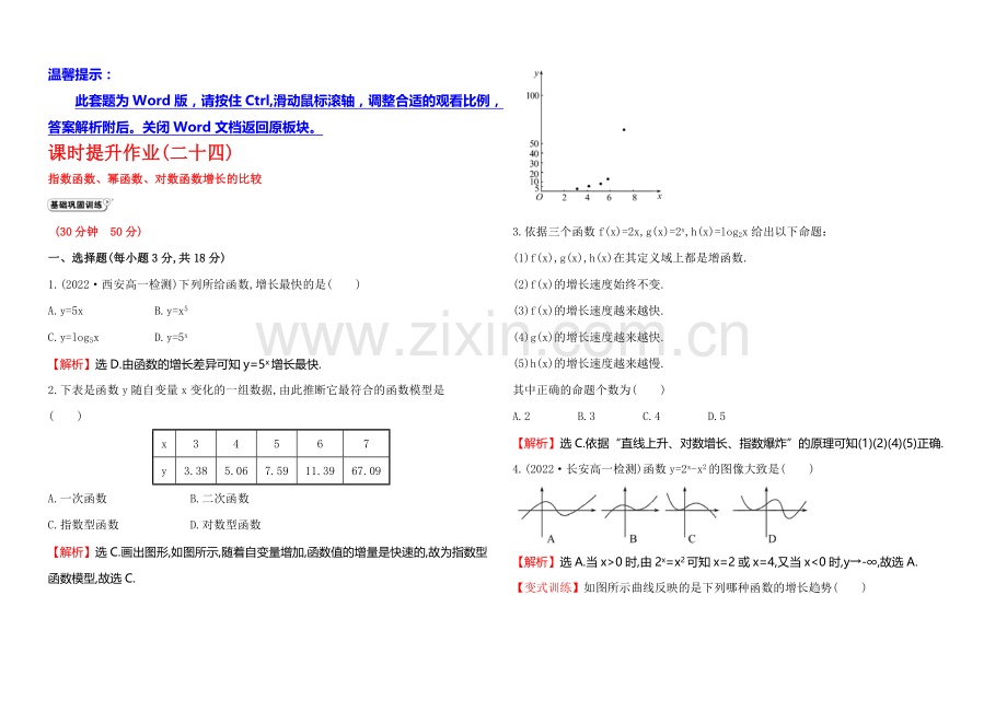 2020-2021学年北师大版高中数学必修一课时作业(二十四)-3.6.docx_第1页