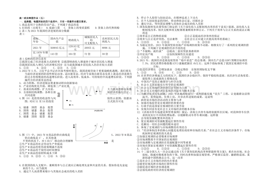 2020-2021学年高一寒假作业-政治(五)Word版含答案.docx_第1页