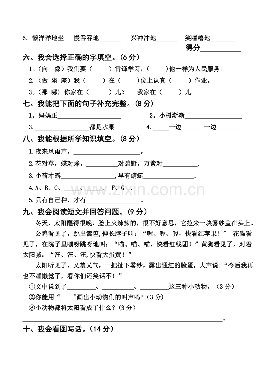 一年级语文下册期末考试题.doc_第2页