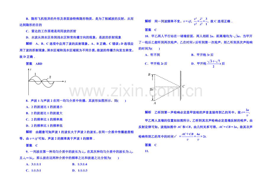 2021年新课标版物理选修3-4-双基限时练12-机械波.docx_第2页