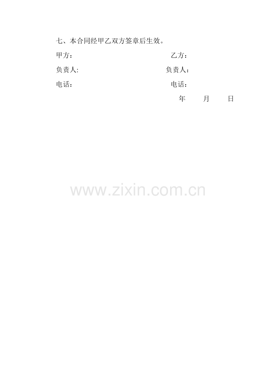 水稻购销合同.doc_第2页