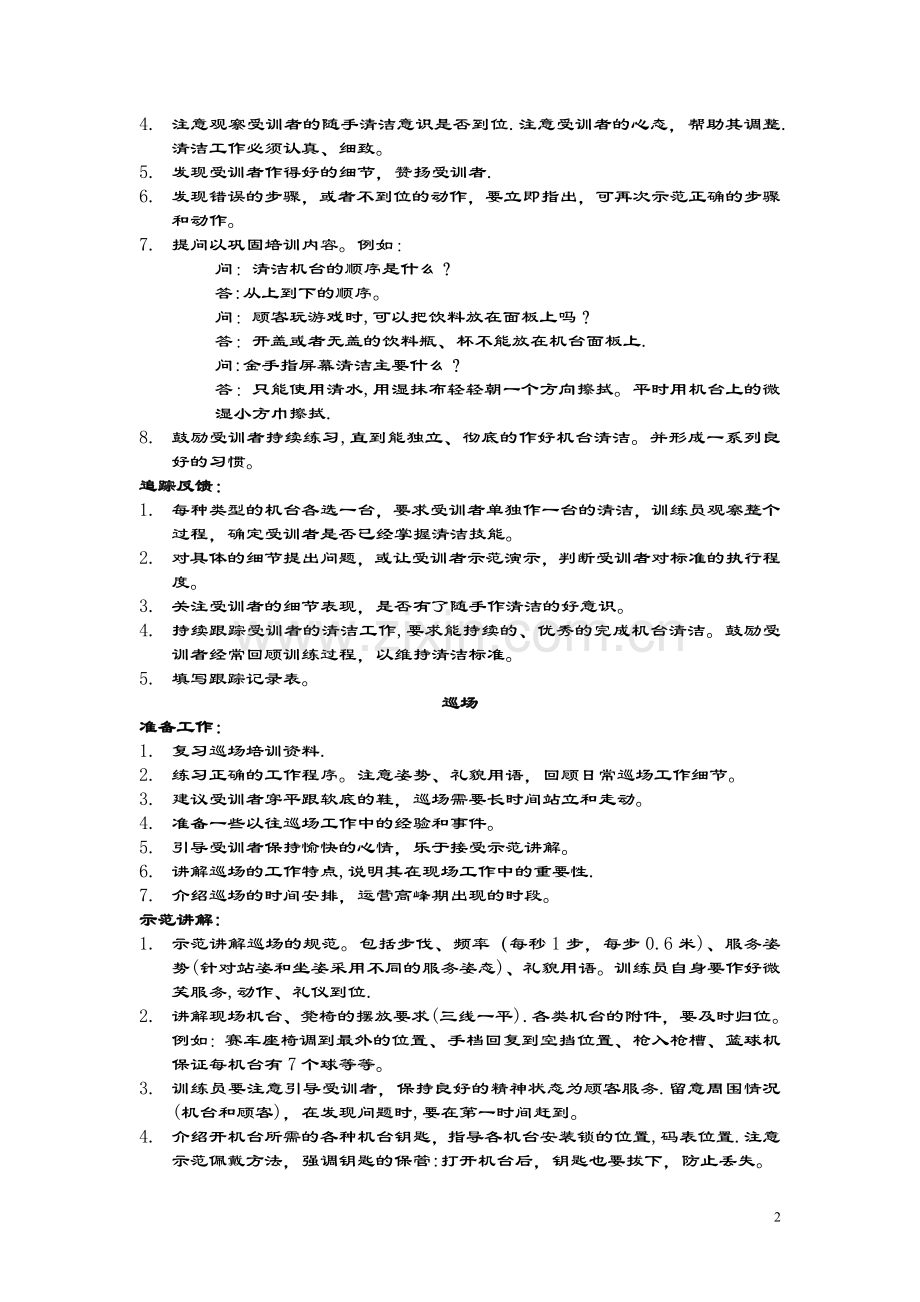 导玩员培训流程.doc_第2页