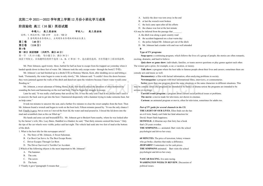 辽宁省沈阳二中2022届高三上学期12月月考试题--英语-Word版含答案.docx_第1页