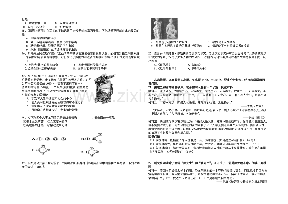 江苏省宿迁市沭阳银河学校2021届高三上学期12月月考-历史-Word版含答案.docx_第2页