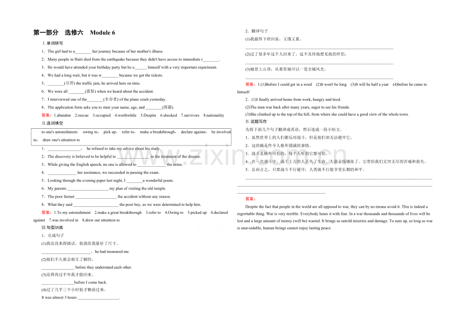 【2022走向高考】高三英语一轮(外研版)复习：选修6-Module-6-课时巩固.docx_第1页