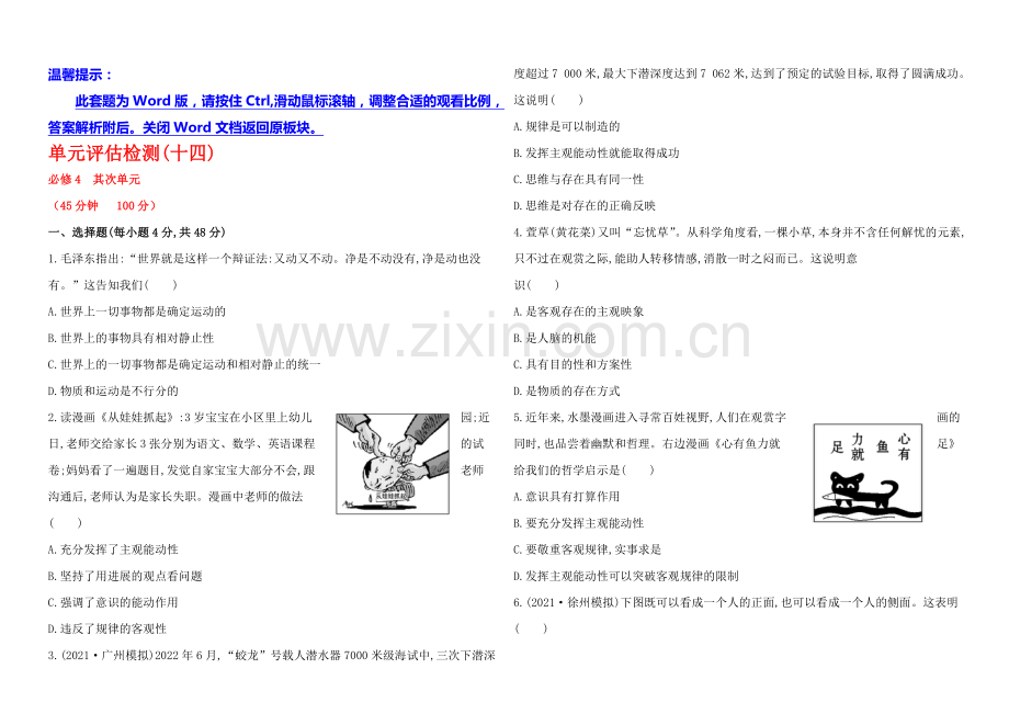 2020年高考政治一轮单元评估检测14-必修4-第二单元(广东专供).docx_第1页