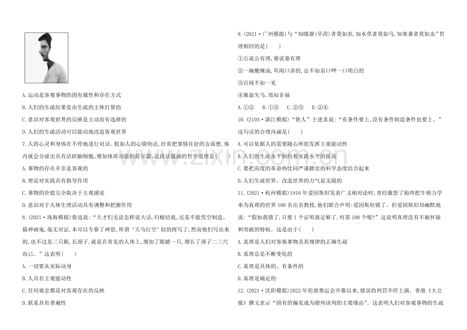 2020年高考政治一轮单元评估检测14-必修4-第二单元(广东专供).docx_第2页