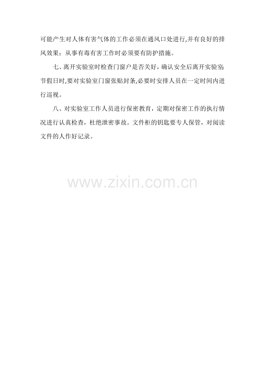 实验室安全管理制度(上墙).doc_第2页