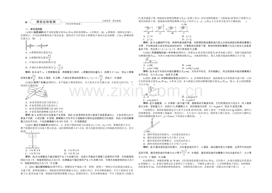 2022届高三物理大一轮复习-第2章-第1节-重力-弹力-摩擦力-课后达标检测-.docx_第1页