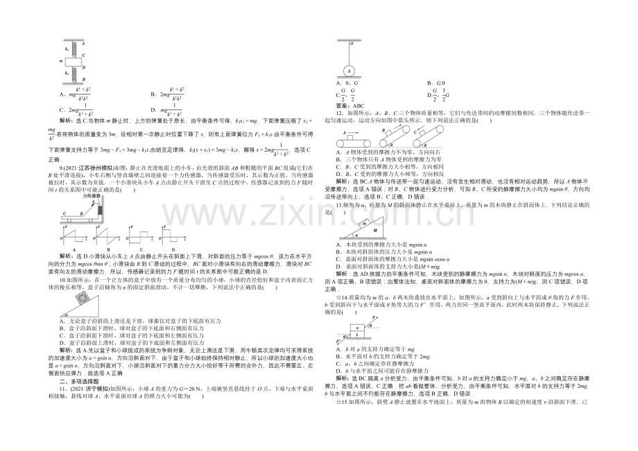 2022届高三物理大一轮复习-第2章-第1节-重力-弹力-摩擦力-课后达标检测-.docx_第2页