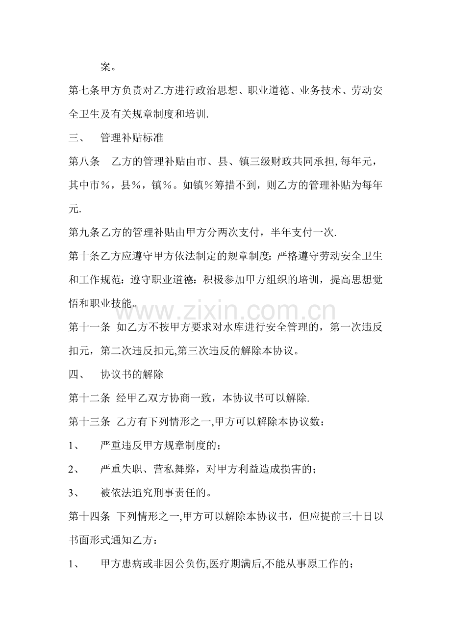 水库管理协议.doc_第2页
