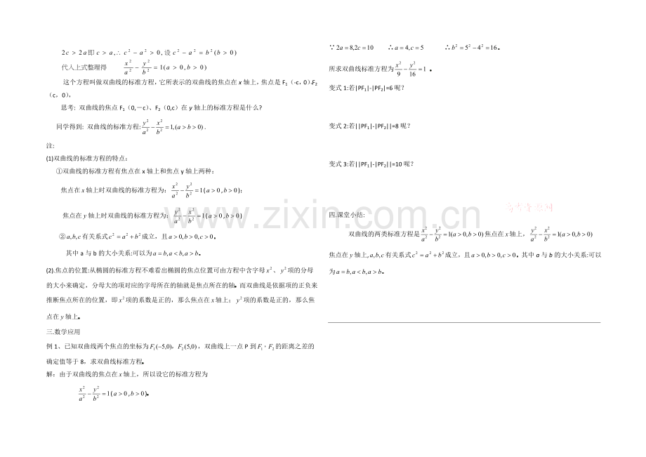 高中数学(北师大版)选修1-1教案：第2章-双曲线-第一课时参考教案.docx_第2页