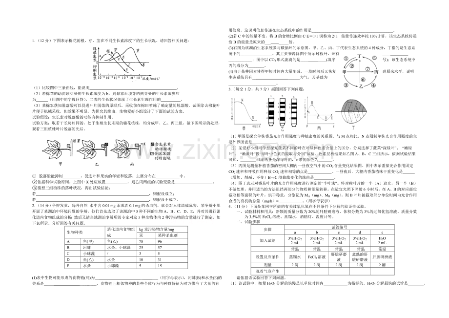 高三理综实验专题之生物(32)Word版含答案.docx_第1页