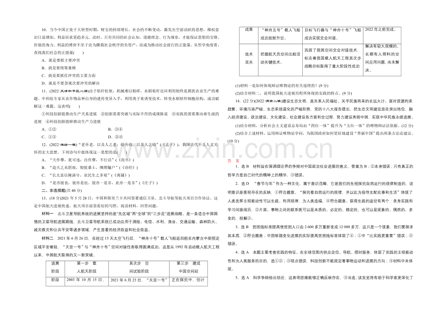 2021届高三政治高考一轮复习-模块综合训练(4)-生活与哲学-Word版含答案.docx_第2页