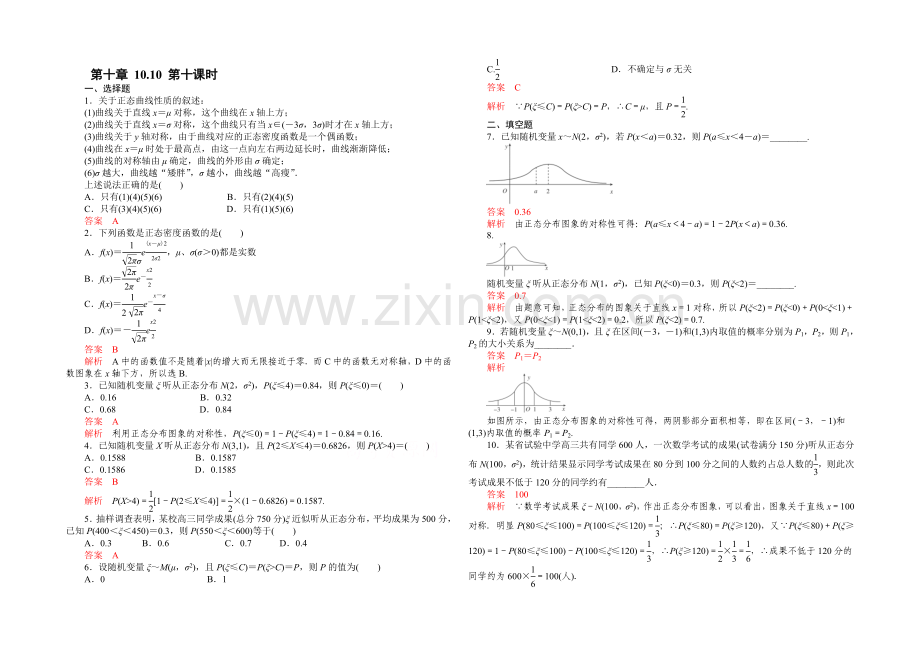 【2021高考复习参考】高三数学(理)配套黄金练习：10-10.docx_第1页