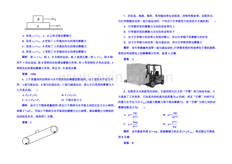2021年新课标版物理必修一-双基限时练14-相互作用.docx_第2页