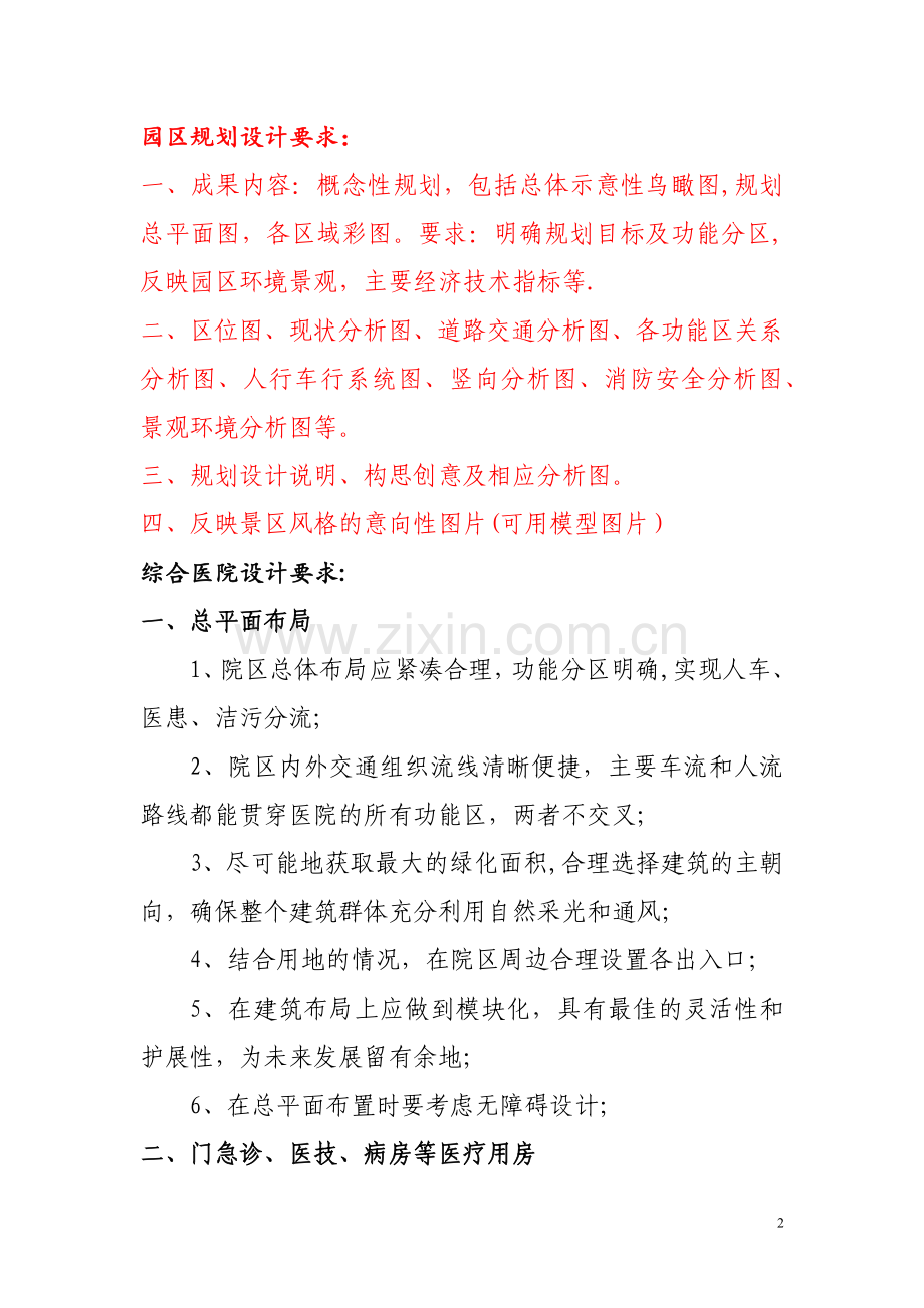 二甲医院建筑设计任务书.docx_第2页