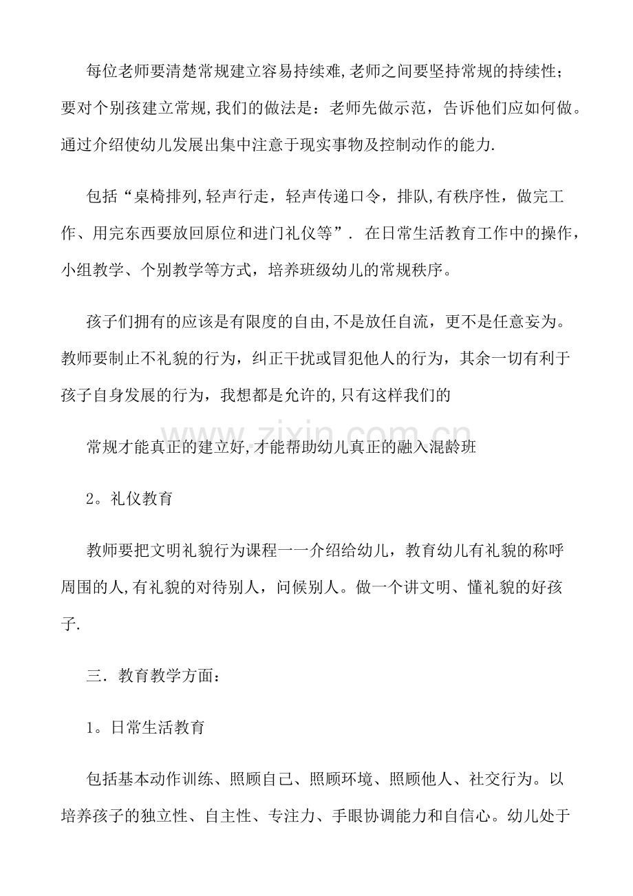 混龄班学期计划上.doc_第2页