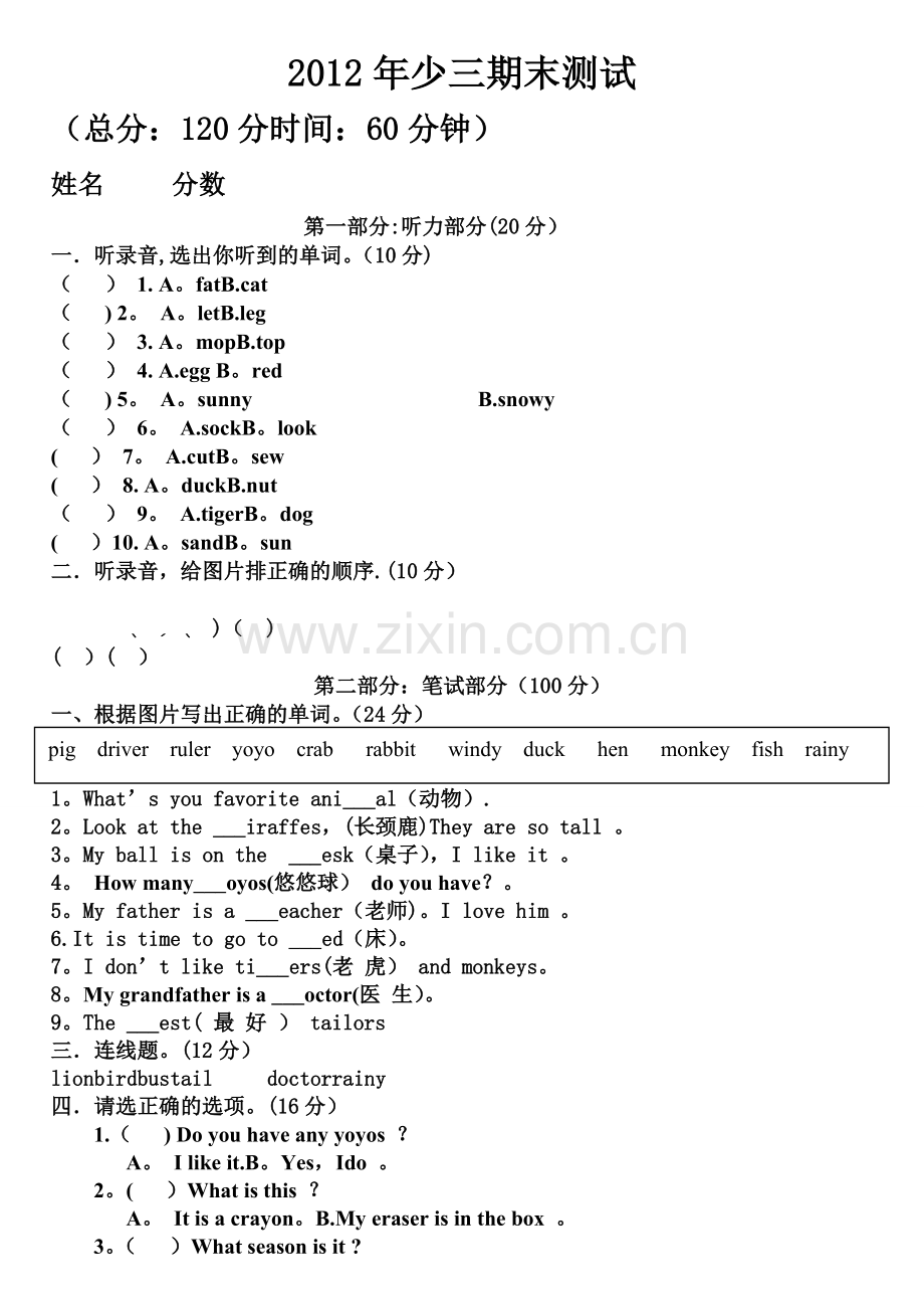 少儿英语试卷112.doc_第1页