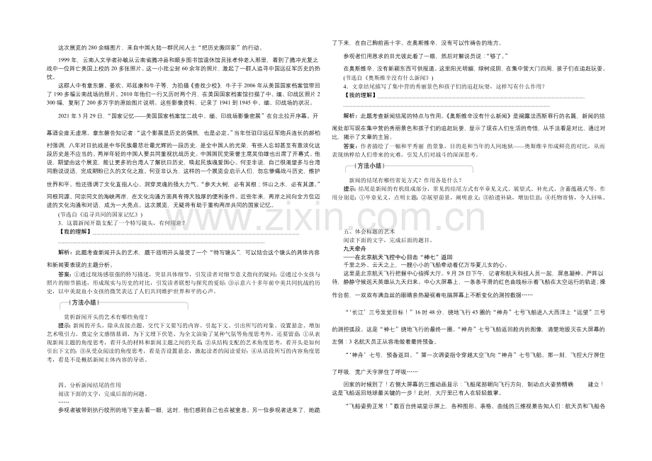 2022届高三大一轮语文(新课标)配套文档：第四部分第二节-新闻阅读.docx_第2页