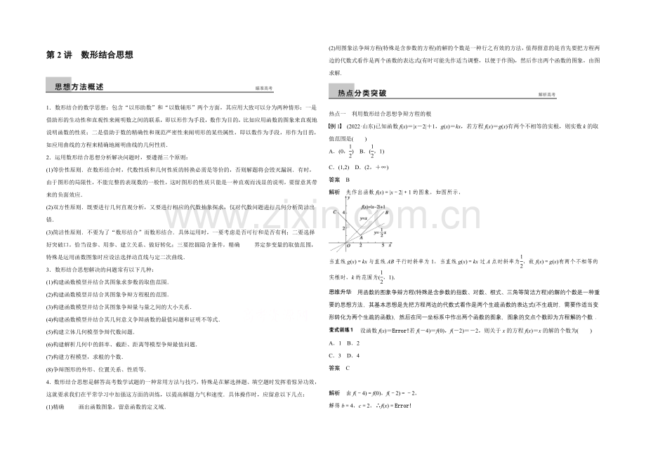 2021年高考数学(浙江专用-理科)二轮专题复习讲练：专题七--第2讲.docx_第1页