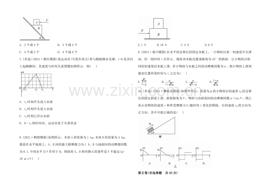2021高中物理一轮复习阶段性效果检测题5Word版含答案.docx_第2页