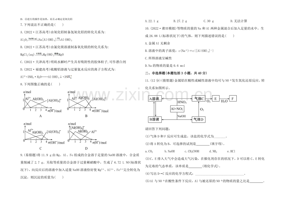 2020年高考化学课时提能演练(十四)--4.2-铝及其化合物(鲁科版-福建专供).docx_第2页