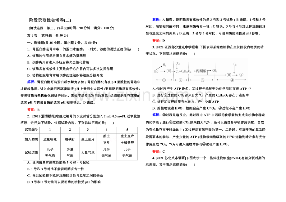 2022届高考生物一轮总复习阶段示范性金考卷2-.docx_第1页