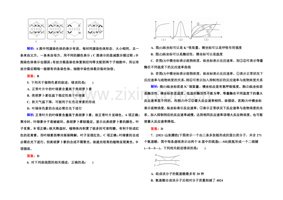 2022届高考生物一轮总复习阶段示范性金考卷2-.docx_第2页