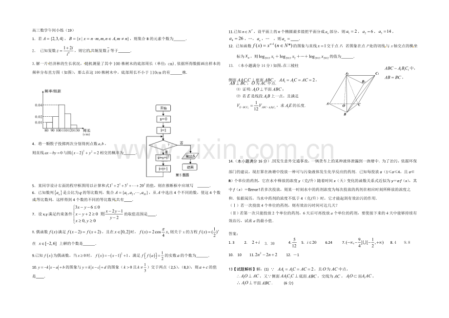 江苏省2021届高三数学午间小练习及答案(19).docx_第1页