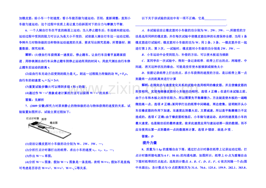 2020年高中物理课时训练(新人教必修二)7.6《实验：探究功与物体速度变化的关系》4.docx_第2页