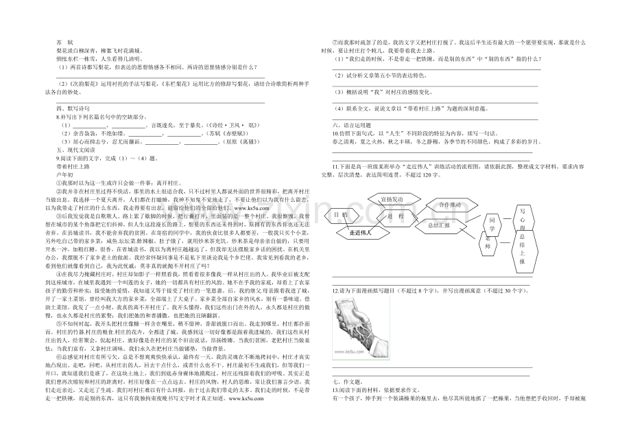 【KS5U发布】2020-2021学年高一寒假作业-语文(六)Word版含答案.docx_第2页