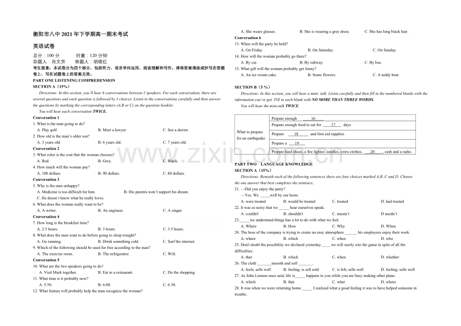 湖南省衡阳八中2020-2021学年高一下学期期末考试-英语-Word版含答案.docx_第1页