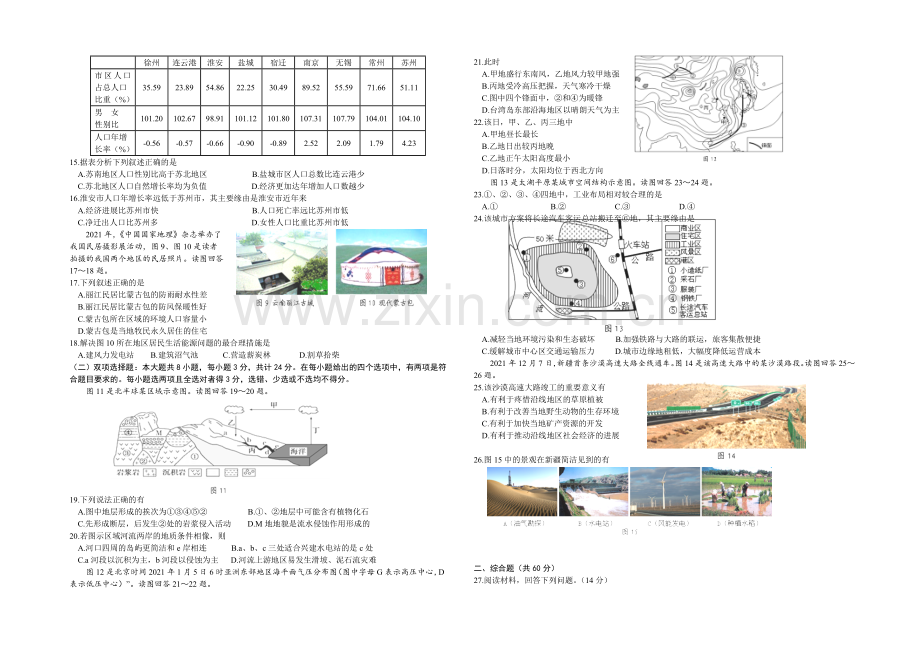 江苏省宿迁市沭阳银河学校2021届高三1月月考试题-地理-Word版含答案.docx_第2页