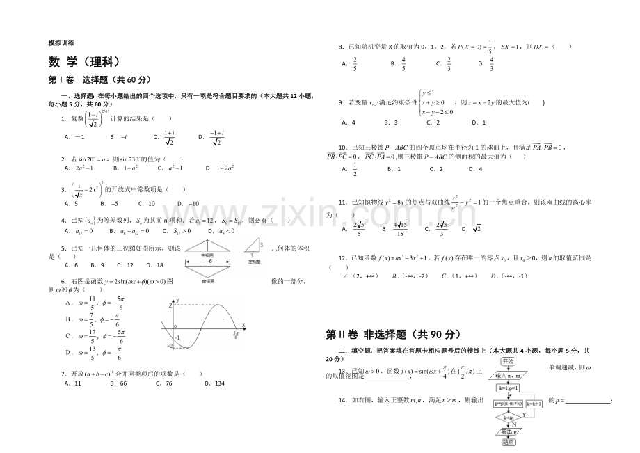 【Ks5u发布】陕西省西工大附中2021届高三下学期5月模拟考试数学(理)试题-Word版含答案.docx_第1页