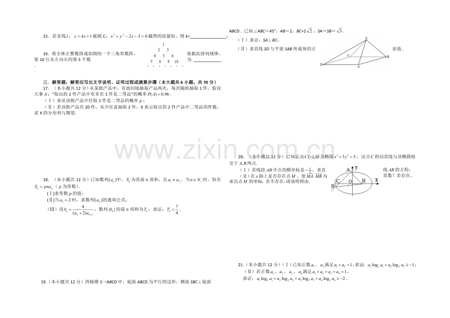 【Ks5u发布】陕西省西工大附中2021届高三下学期5月模拟考试数学(理)试题-Word版含答案.docx_第2页