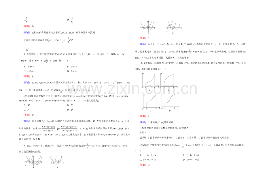 【2022届走向高考】高三数学一轮(人教B版)阶段性测试题3导数及其应用.docx_第2页