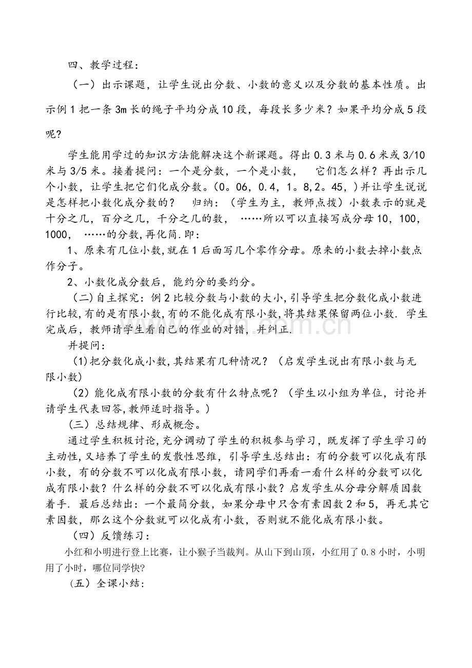 人教版小学五年级数学下册《分数与小数的互化》说课稿.doc_第2页