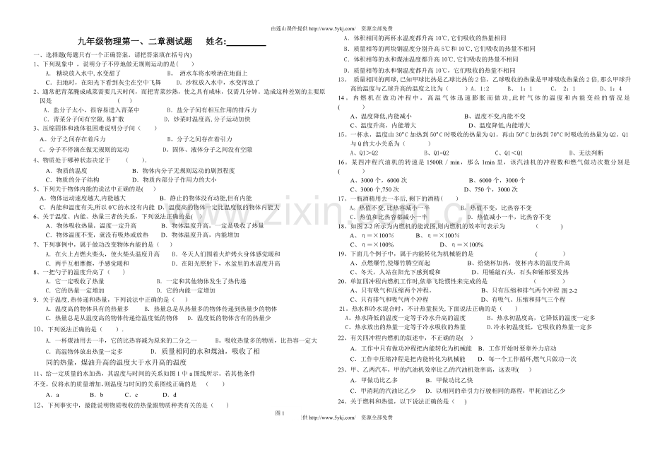 九年级物理第二章单元测试题及答案.doc_第1页