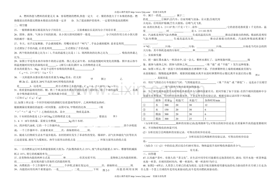 九年级物理第二章单元测试题及答案.doc_第2页