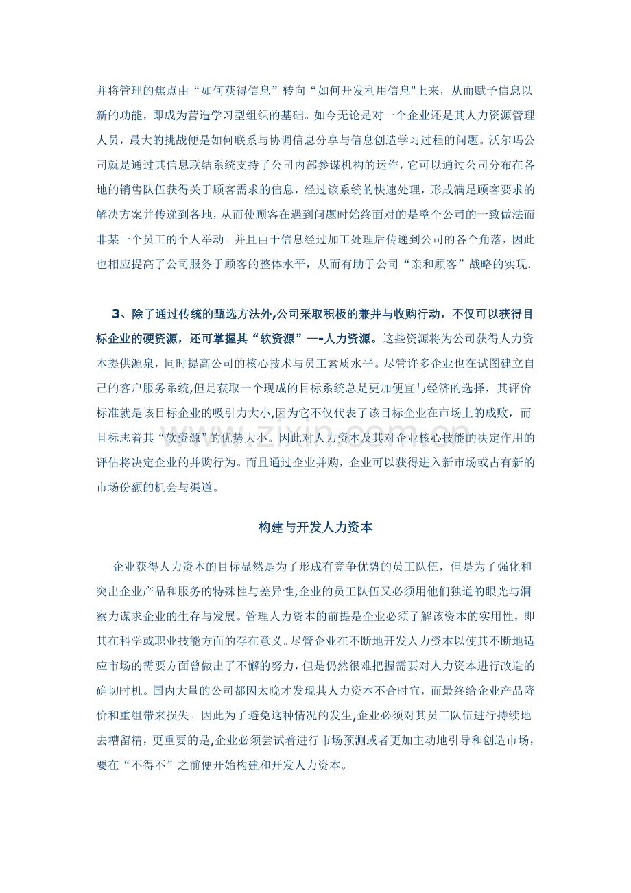 管理人力资本——人力资源的构建、开发与维持.doc_第2页