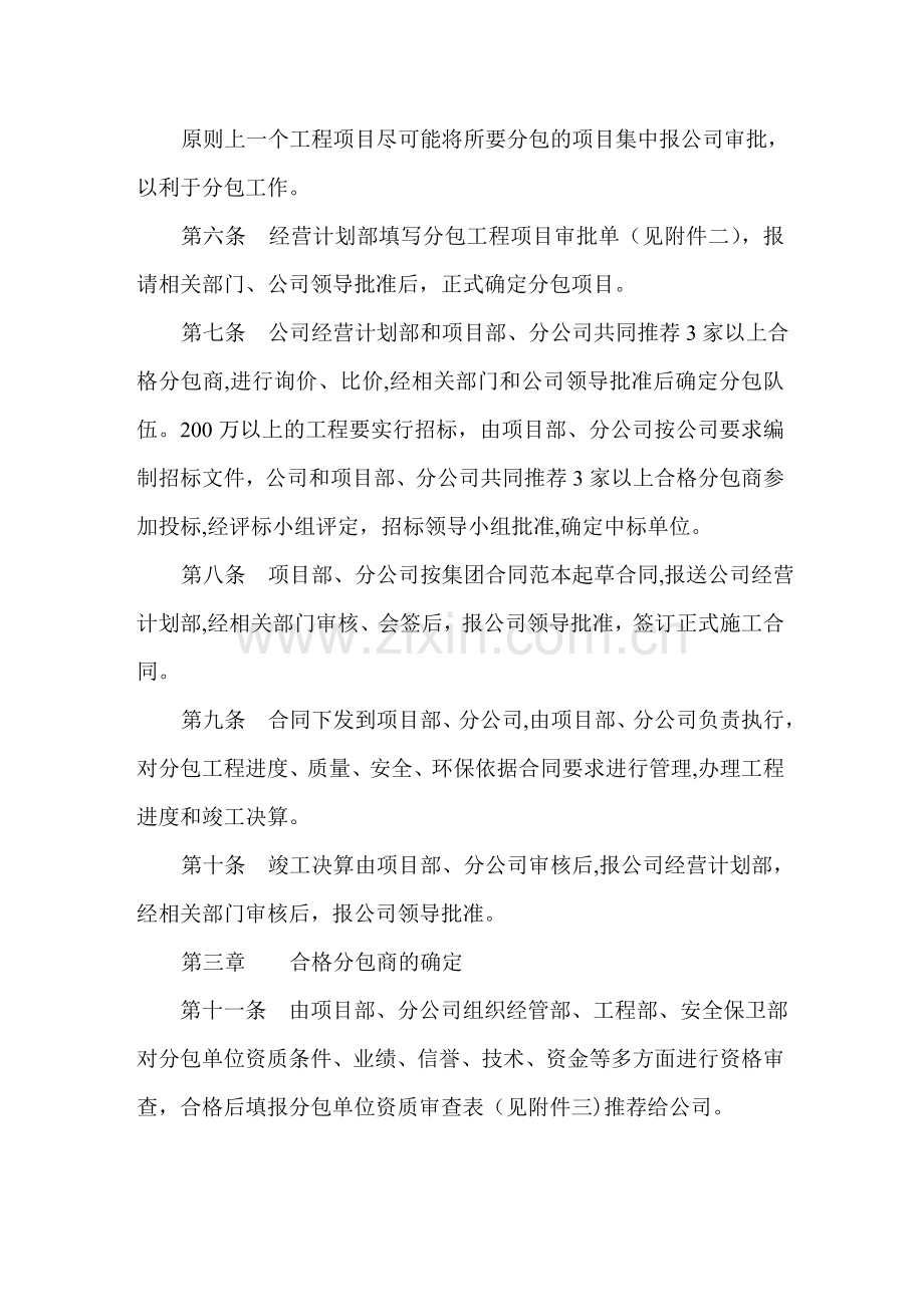 东电三公司工程分包工程管理办法.doc_第2页