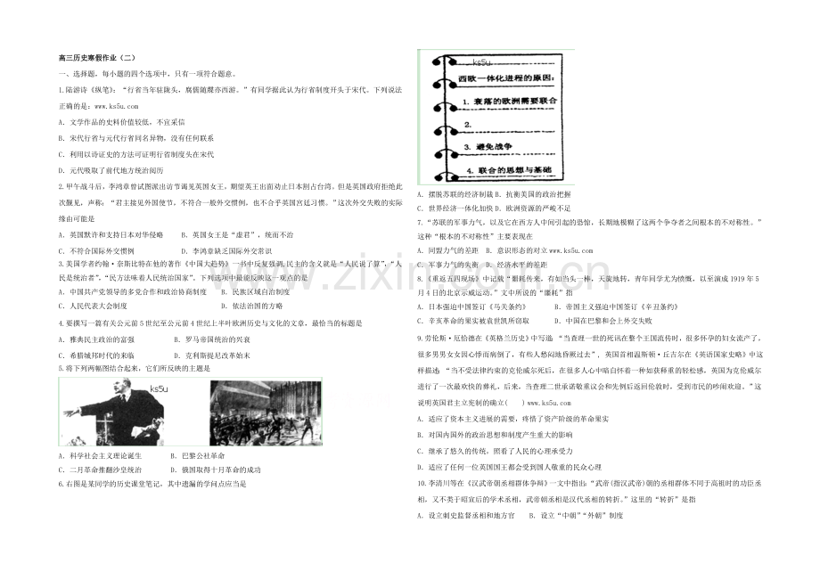 2020-2021学年高三寒假作业-历史(二)Word版含答案.docx_第1页